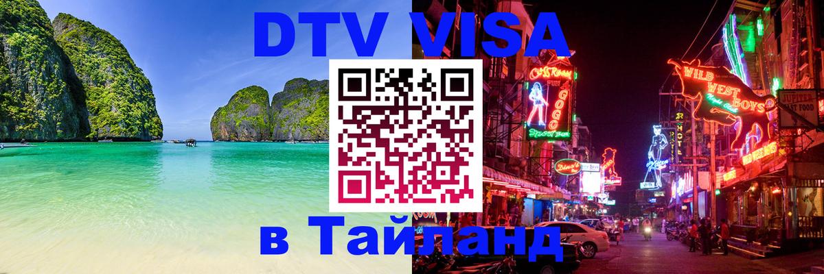 Цены на DTV визу в Таиланд — пакеты услуг, достаточно даже паспорта - 