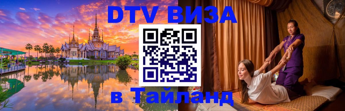 Цены на DTV визу в Таиланд — пакеты услуг, достаточно даже паспорта - 19.11.2025 